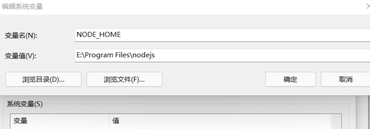 创建变量NODE_HOME